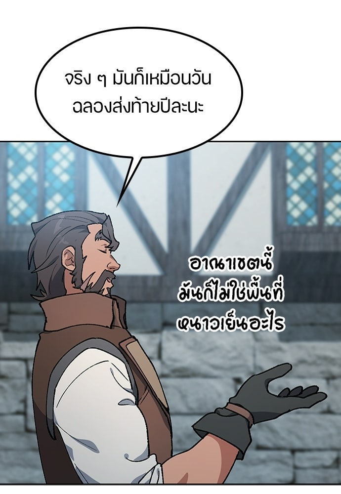 ตั้งแคมป์ฮีลใจในต่างโลก - หน้า 66