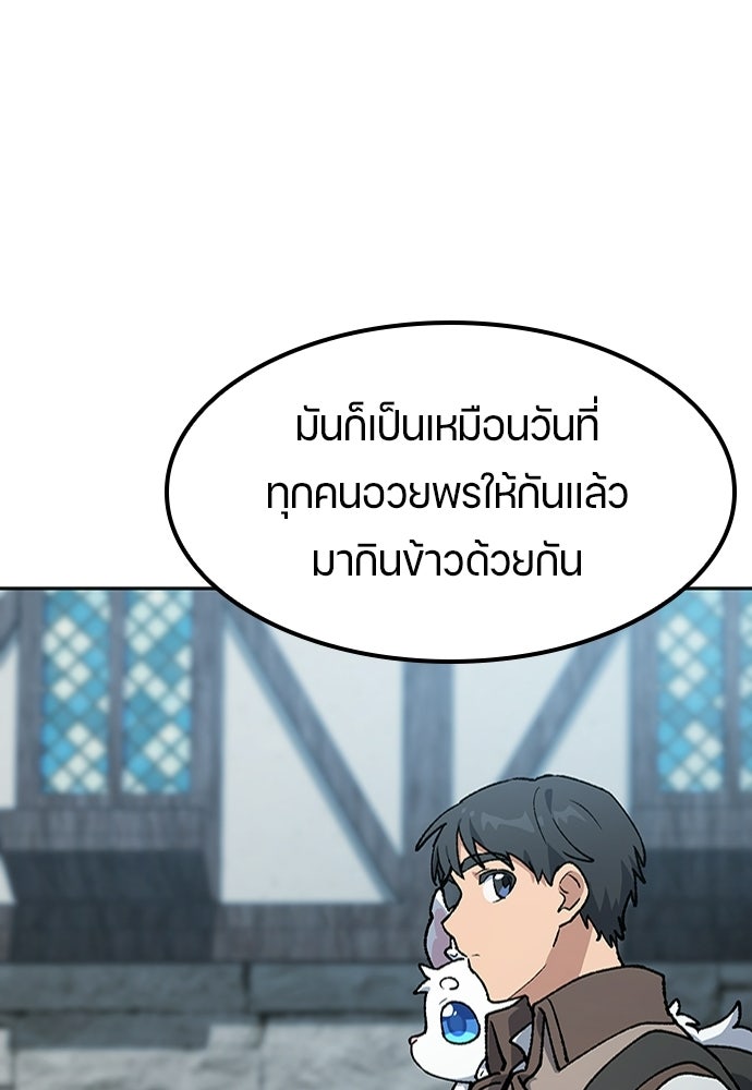 ตั้งแคมป์ฮีลใจในต่างโลก - หน้า 67