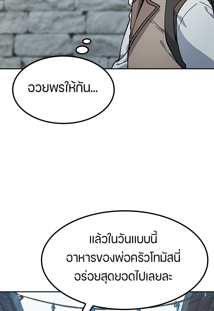 ตั้งแคมป์ฮีลใจในต่างโลก - หน้า 68