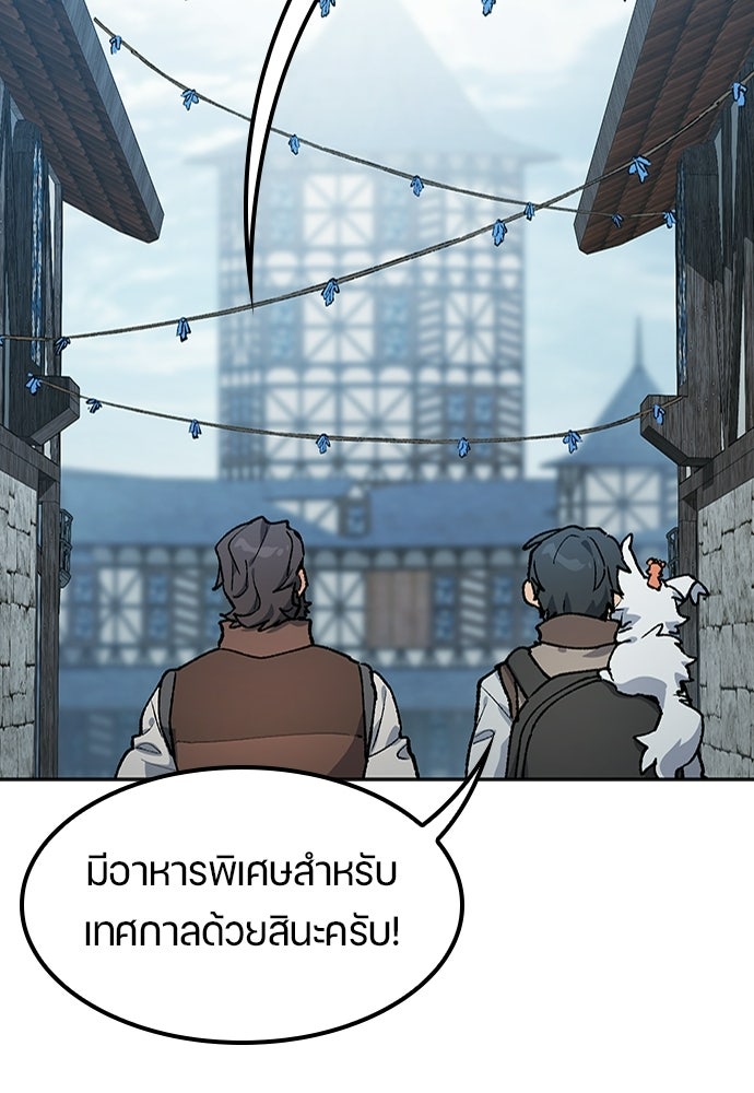 ตั้งแคมป์ฮีลใจในต่างโลก - หน้า 69