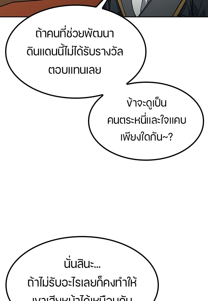 ตั้งแคมป์ฮีลใจในต่างโลก - หน้า 86