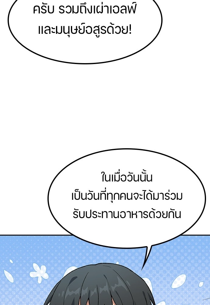 ตั้งแคมป์ฮีลใจในต่างโลก - หน้า 93
