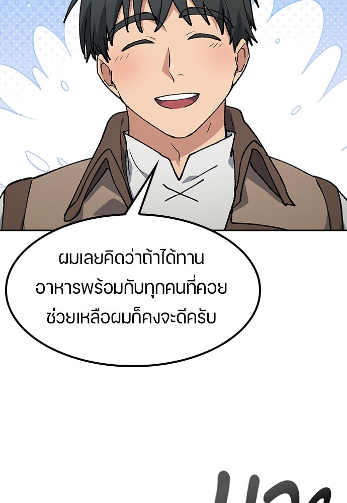 ตั้งแคมป์ฮีลใจในต่างโลก - หน้า 94