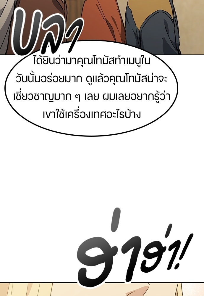 ตั้งแคมป์ฮีลใจในต่างโลก - หน้า 96