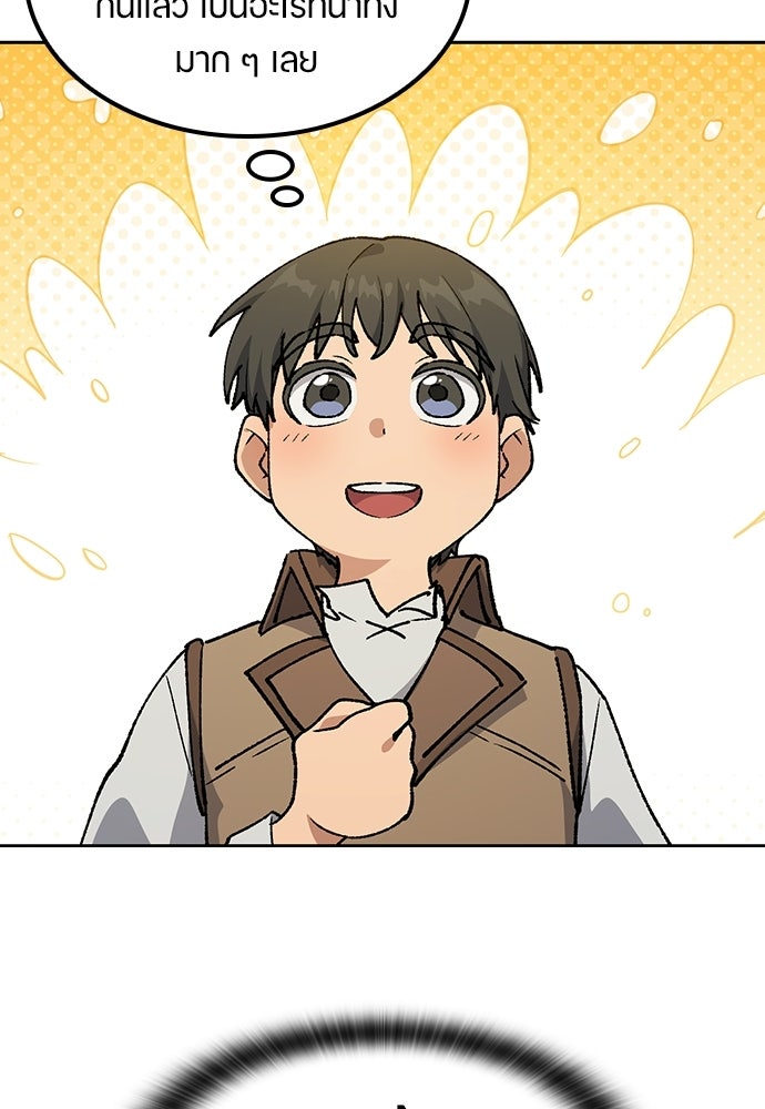 ตั้งแคมป์ฮีลใจในต่างโลก - หน้า 16