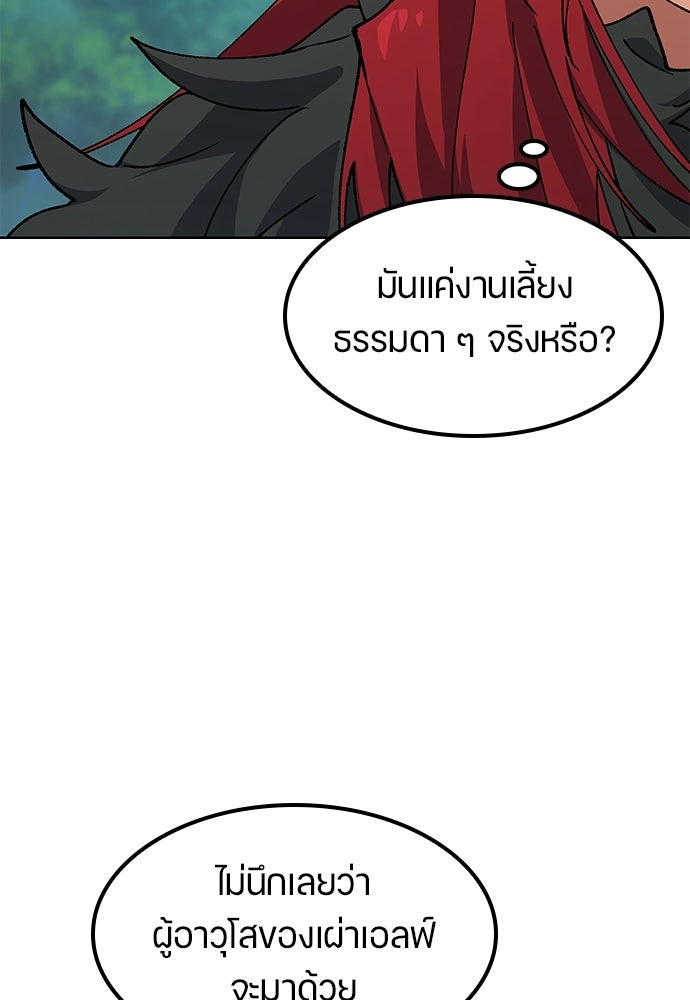ตั้งแคมป์ฮีลใจในต่างโลก - หน้า 20