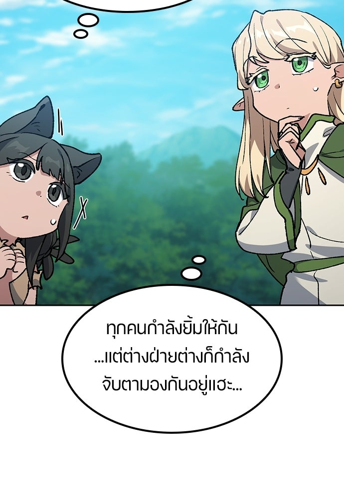 ตั้งแคมป์ฮีลใจในต่างโลก - หน้า 24