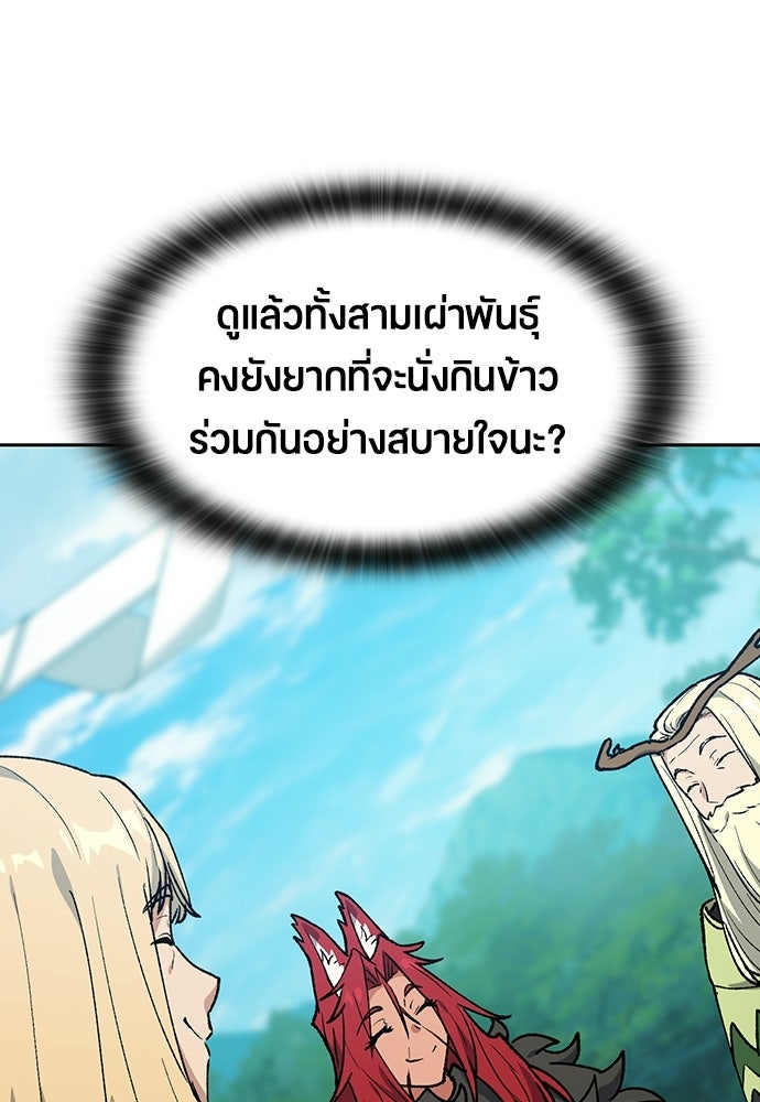 ตั้งแคมป์ฮีลใจในต่างโลก - หน้า 25