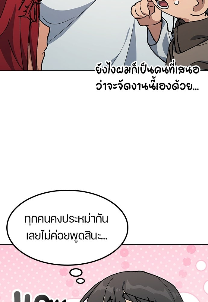 ตั้งแคมป์ฮีลใจในต่างโลก - หน้า 29