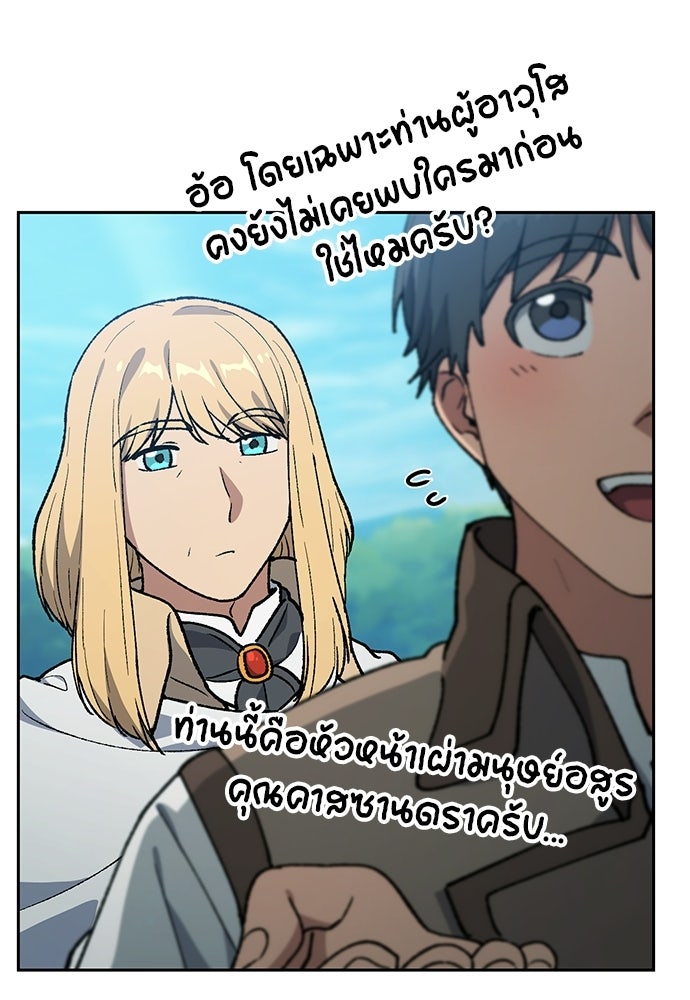 ตั้งแคมป์ฮีลใจในต่างโลก - หน้า 31