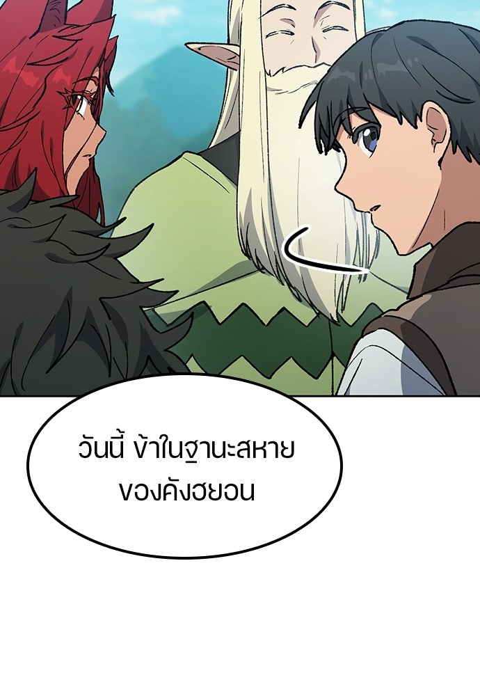 ตั้งแคมป์ฮีลใจในต่างโลก - หน้า 34