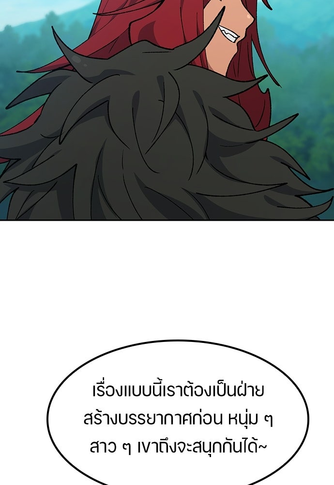 ตั้งแคมป์ฮีลใจในต่างโลก - หน้า 37