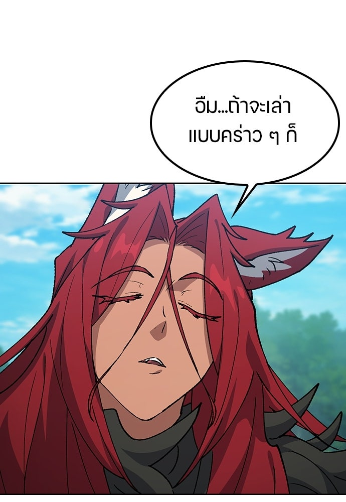 ตั้งแคมป์ฮีลใจในต่างโลก - หน้า 54