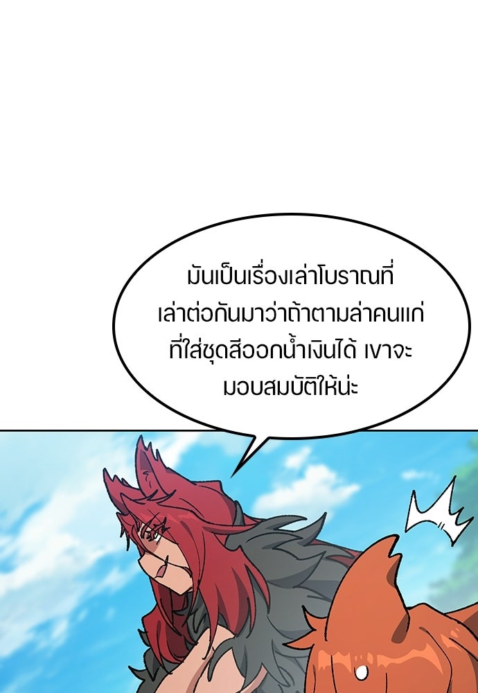 ตั้งแคมป์ฮีลใจในต่างโลก - หน้า 55