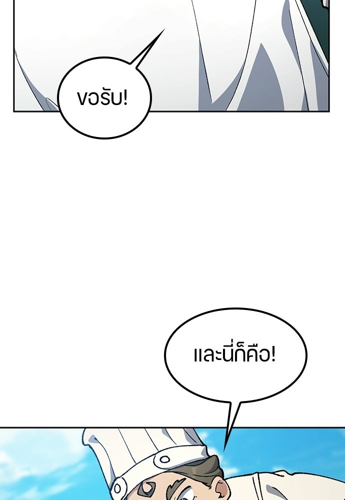 ตั้งแคมป์ฮีลใจในต่างโลก - หน้า 60