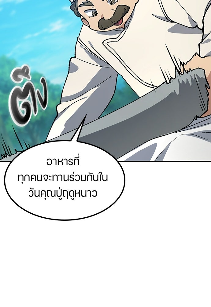ตั้งแคมป์ฮีลใจในต่างโลก - หน้า 61