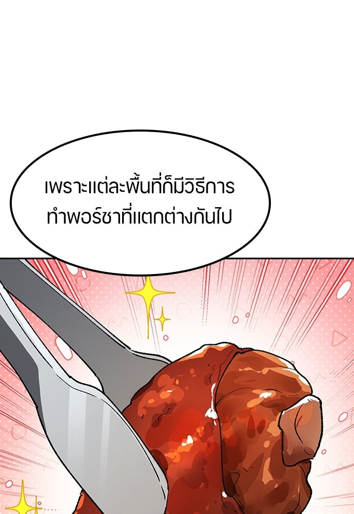ตั้งแคมป์ฮีลใจในต่างโลก - หน้า 65