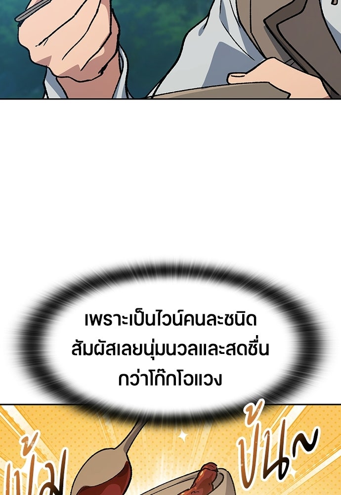 ตั้งแคมป์ฮีลใจในต่างโลก - หน้า 70