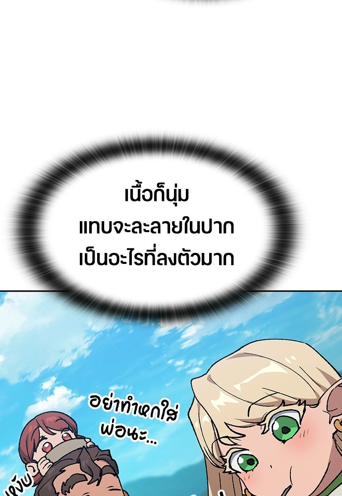 ตั้งแคมป์ฮีลใจในต่างโลก - หน้า 72