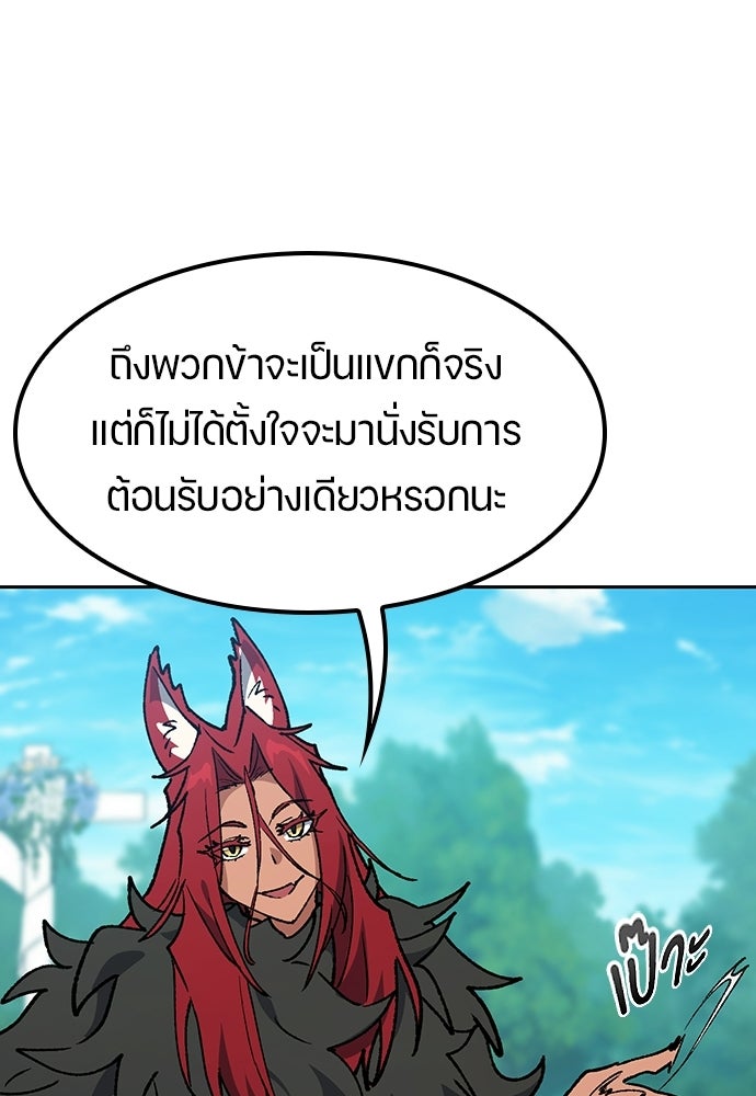 ตั้งแคมป์ฮีลใจในต่างโลก - หน้า 75