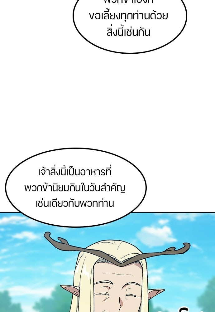 ตั้งแคมป์ฮีลใจในต่างโลก - หน้า 79