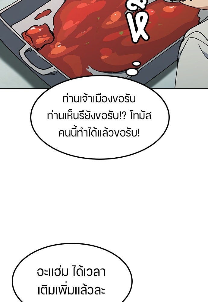 ตั้งแคมป์ฮีลใจในต่างโลก - หน้า 98