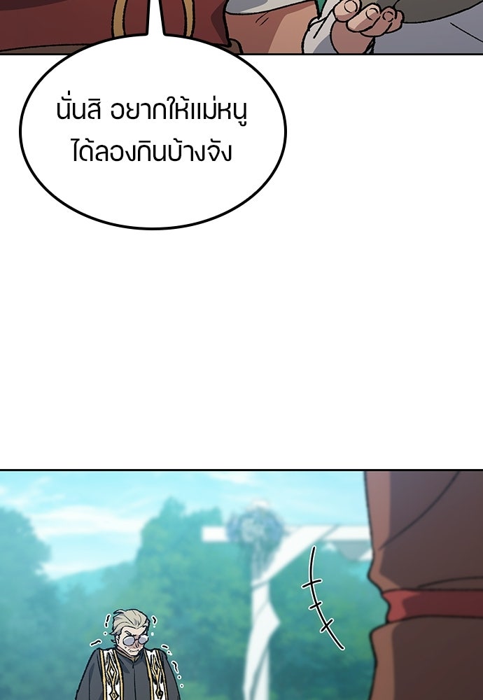ตั้งแคมป์ฮีลใจในต่างโลก - หน้า 100