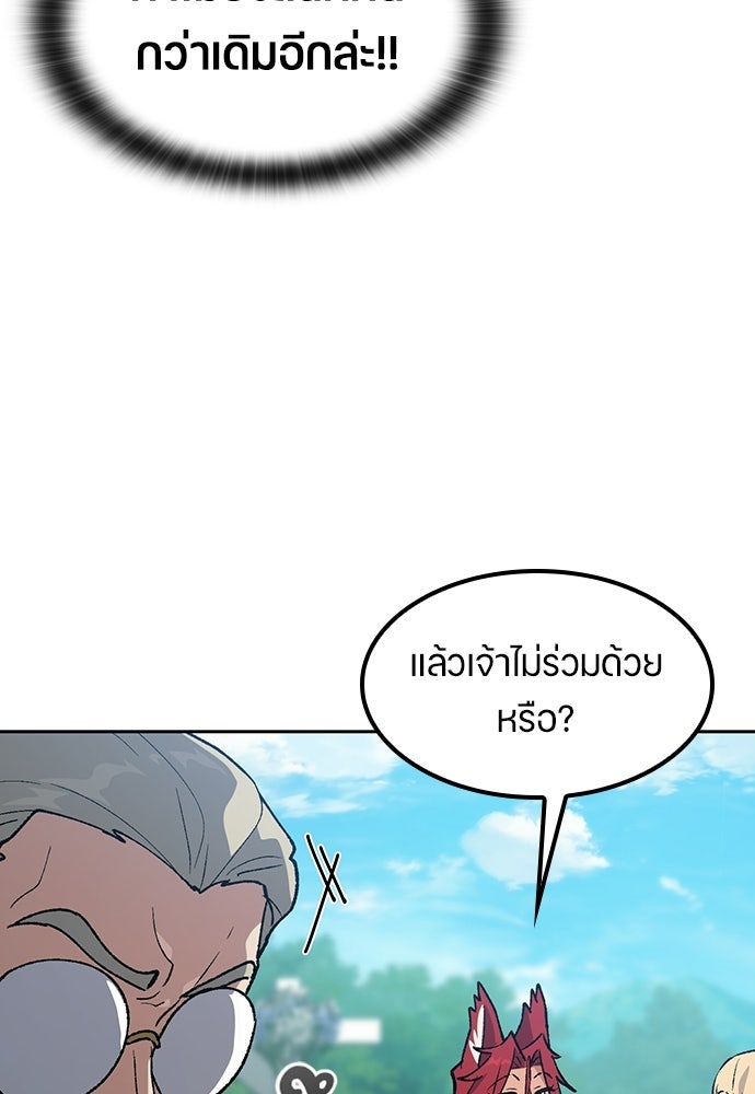 ตั้งแคมป์ฮีลใจในต่างโลก - หน้า 103