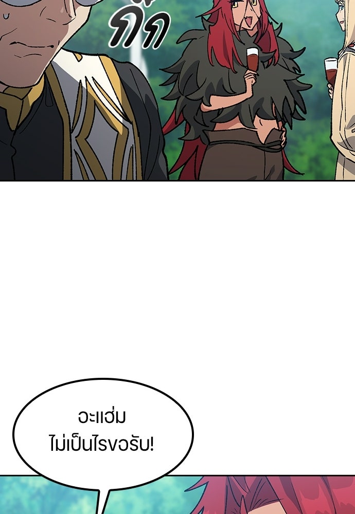 ตั้งแคมป์ฮีลใจในต่างโลก - หน้า 104