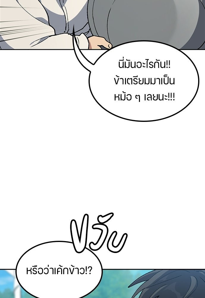 ตั้งแคมป์ฮีลใจในต่างโลก - หน้า 11