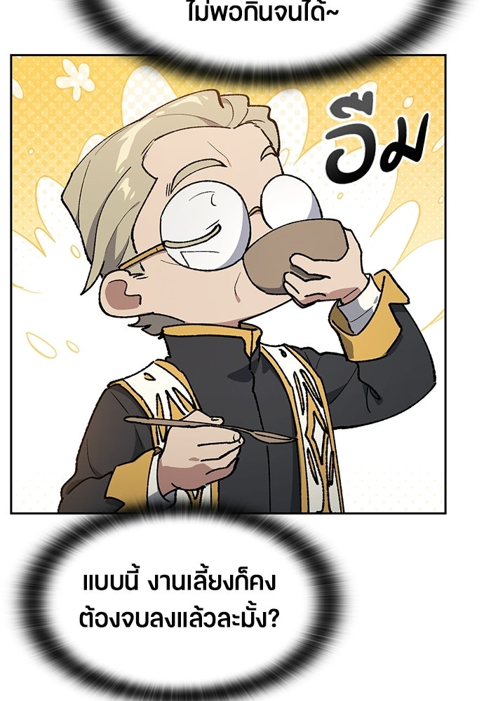 ตั้งแคมป์ฮีลใจในต่างโลก - หน้า 16