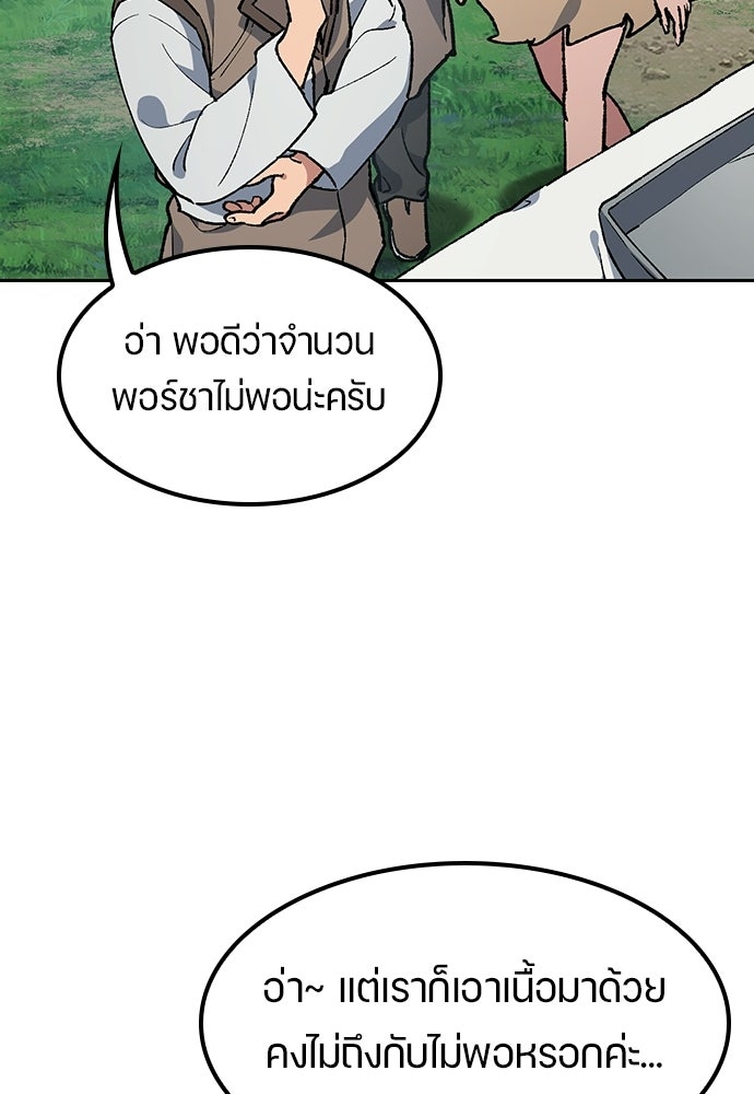 ตั้งแคมป์ฮีลใจในต่างโลก - หน้า 18