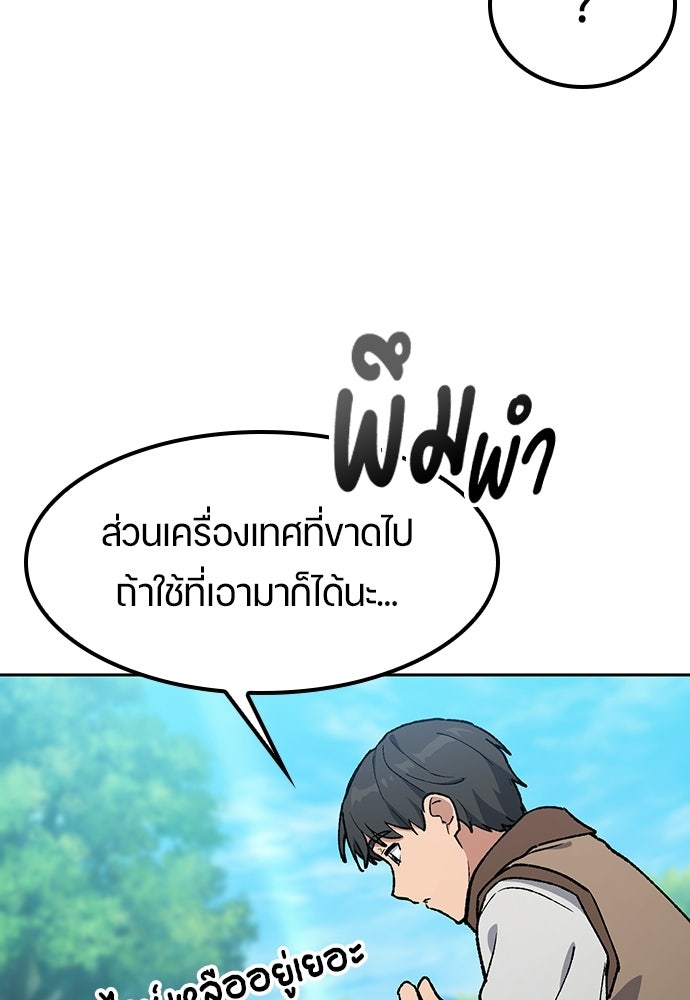 ตั้งแคมป์ฮีลใจในต่างโลก - หน้า 23