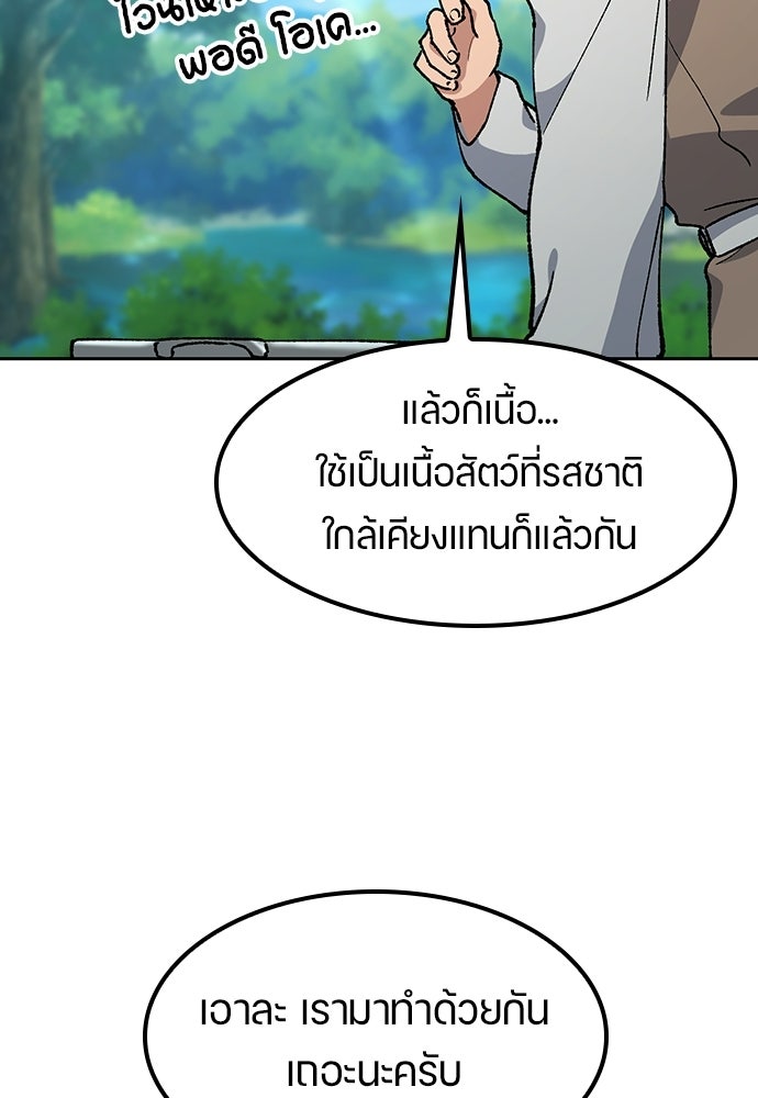 ตั้งแคมป์ฮีลใจในต่างโลก - หน้า 24