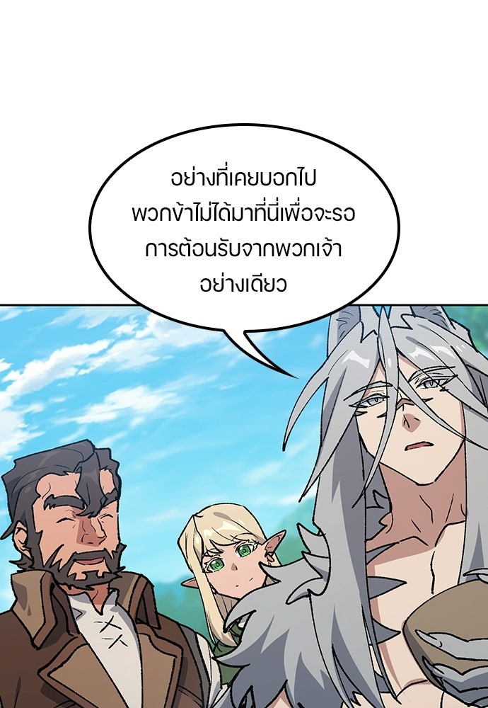 ตั้งแคมป์ฮีลใจในต่างโลก - หน้า 29