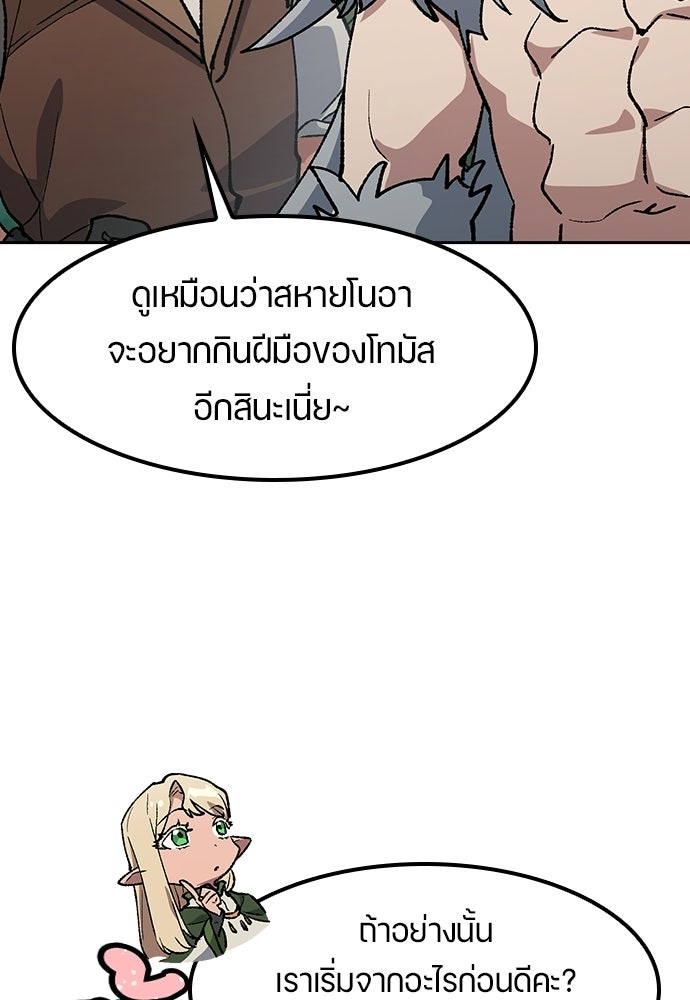 ตั้งแคมป์ฮีลใจในต่างโลก - หน้า 30