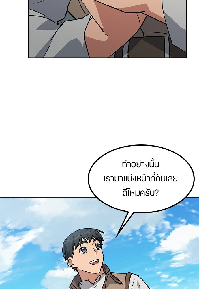 ตั้งแคมป์ฮีลใจในต่างโลก - หน้า 33