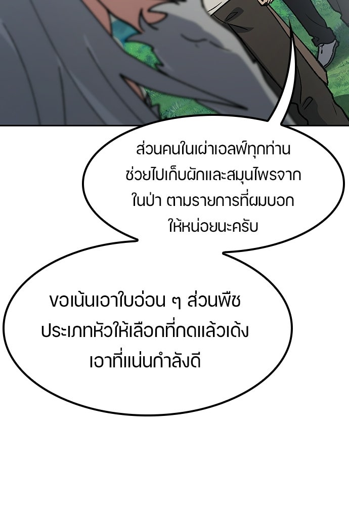 ตั้งแคมป์ฮีลใจในต่างโลก - หน้า 36