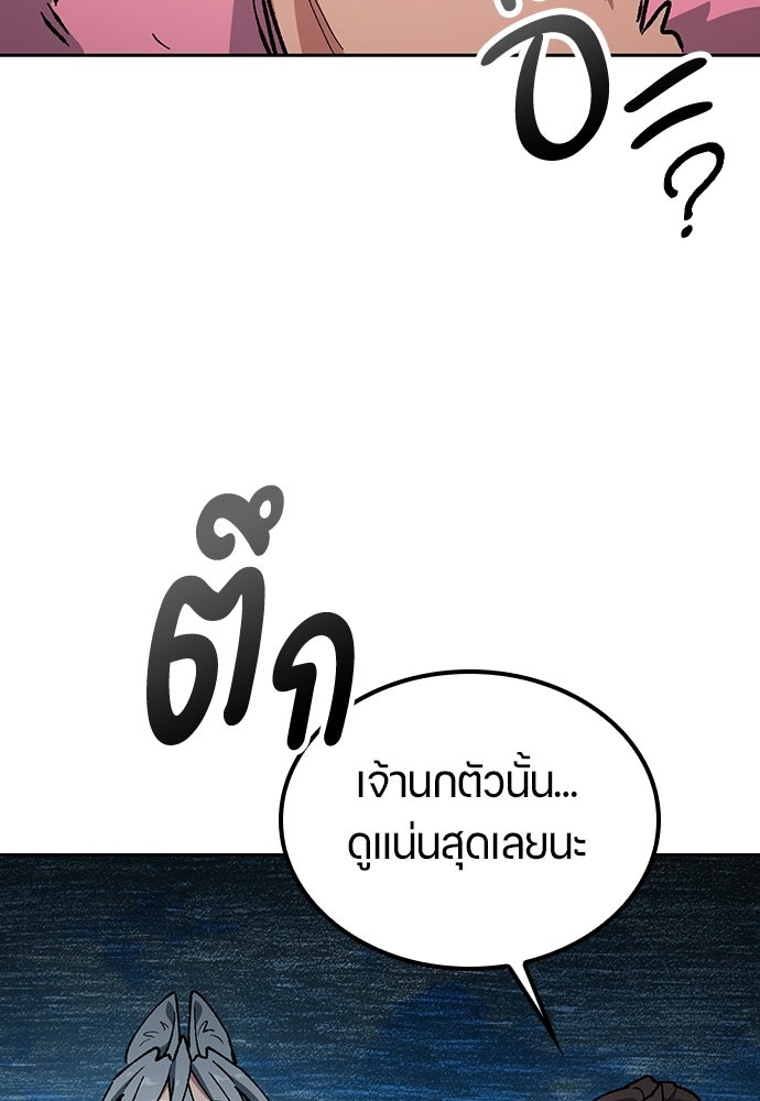 ตั้งแคมป์ฮีลใจในต่างโลก - หน้า 46