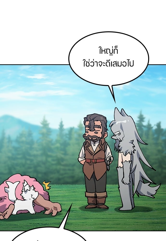 ตั้งแคมป์ฮีลใจในต่างโลก - หน้า 57