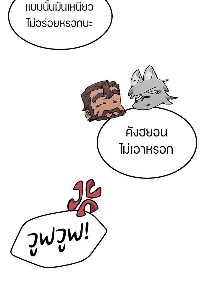 ตั้งแคมป์ฮีลใจในต่างโลก - หน้า 58