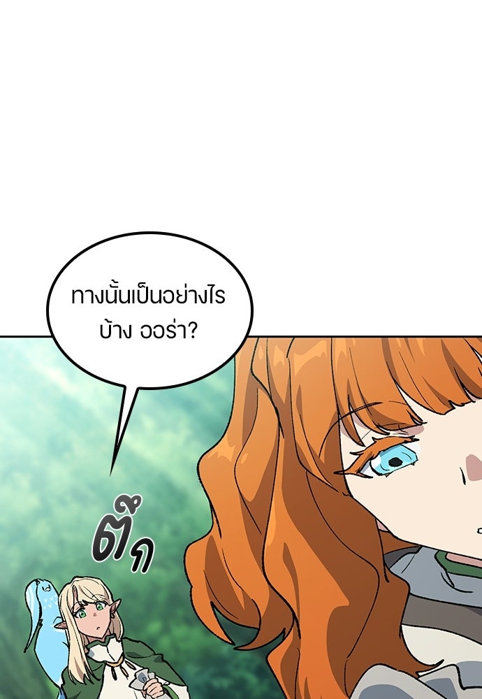 ตั้งแคมป์ฮีลใจในต่างโลก - หน้า 62