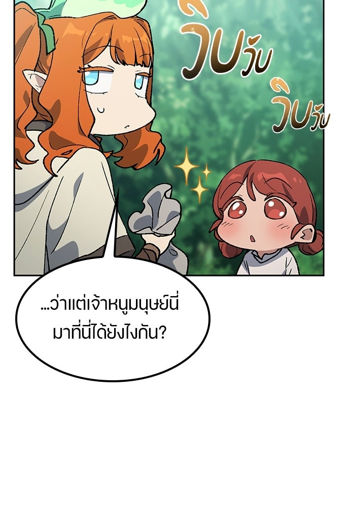 ตั้งแคมป์ฮีลใจในต่างโลก - หน้า 64