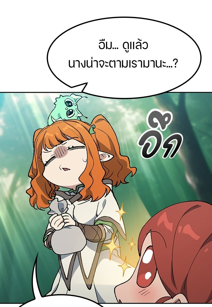 ตั้งแคมป์ฮีลใจในต่างโลก - หน้า 65