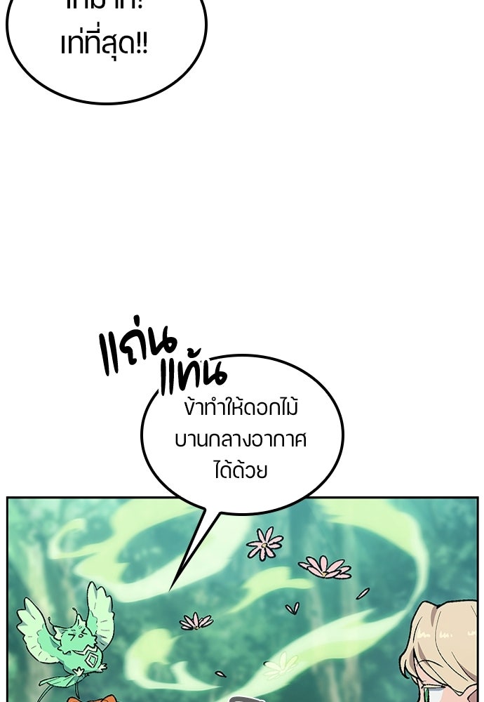 ตั้งแคมป์ฮีลใจในต่างโลก - หน้า 69