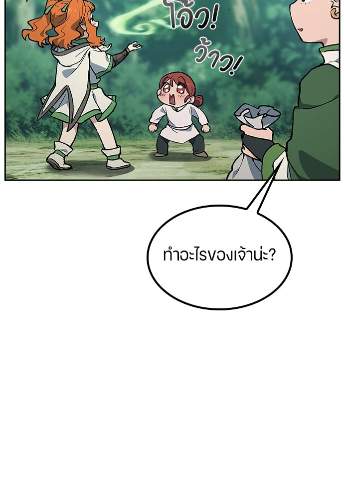 ตั้งแคมป์ฮีลใจในต่างโลก - หน้า 70