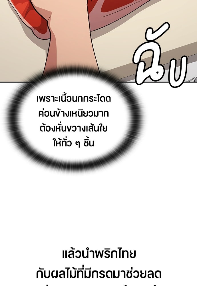 ตั้งแคมป์ฮีลใจในต่างโลก - หน้า 78