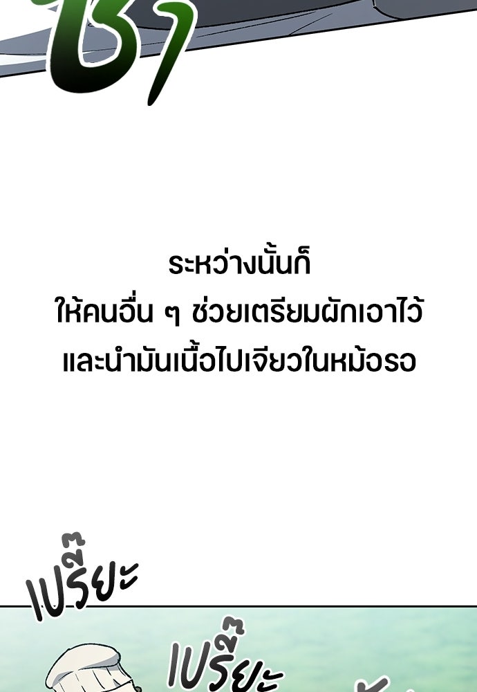 ตั้งแคมป์ฮีลใจในต่างโลก - หน้า 80
