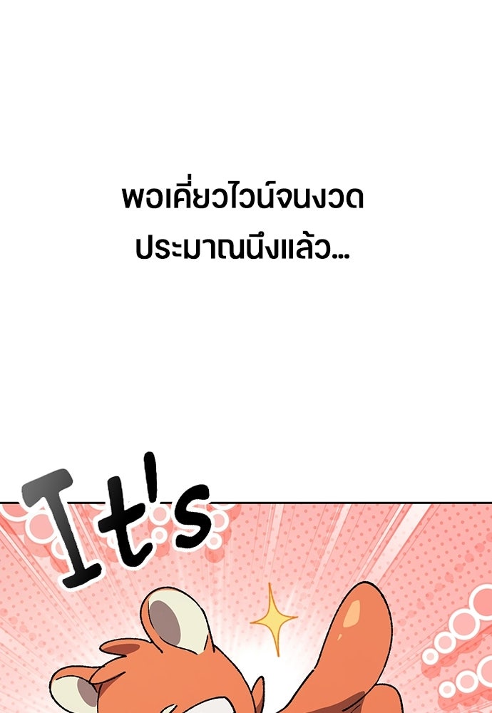 ตั้งแคมป์ฮีลใจในต่างโลก - หน้า 85
