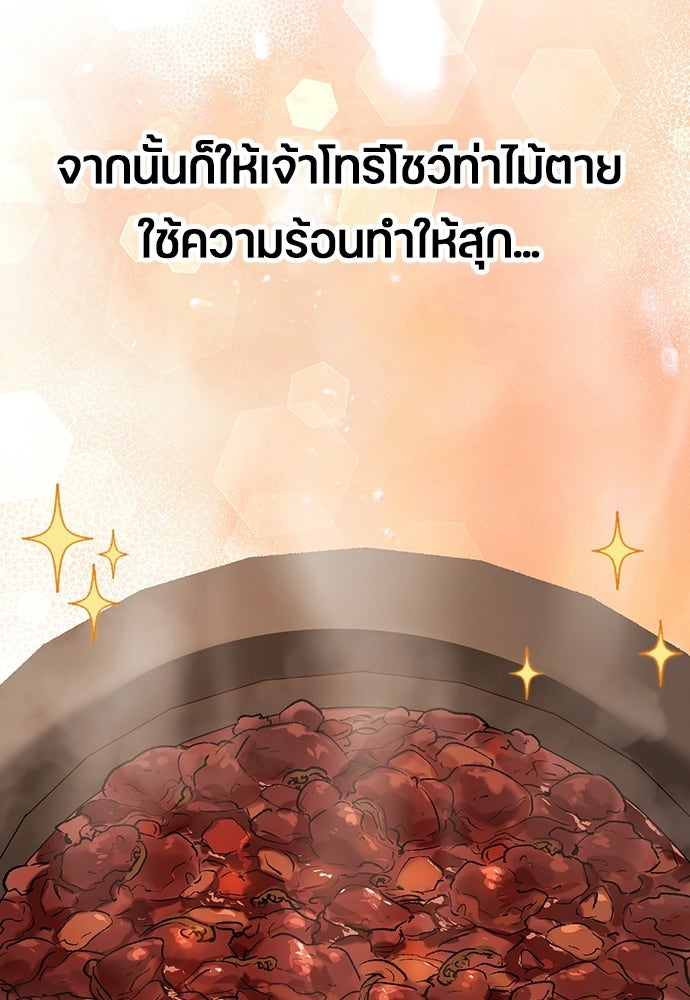 ตั้งแคมป์ฮีลใจในต่างโลก - หน้า 88
